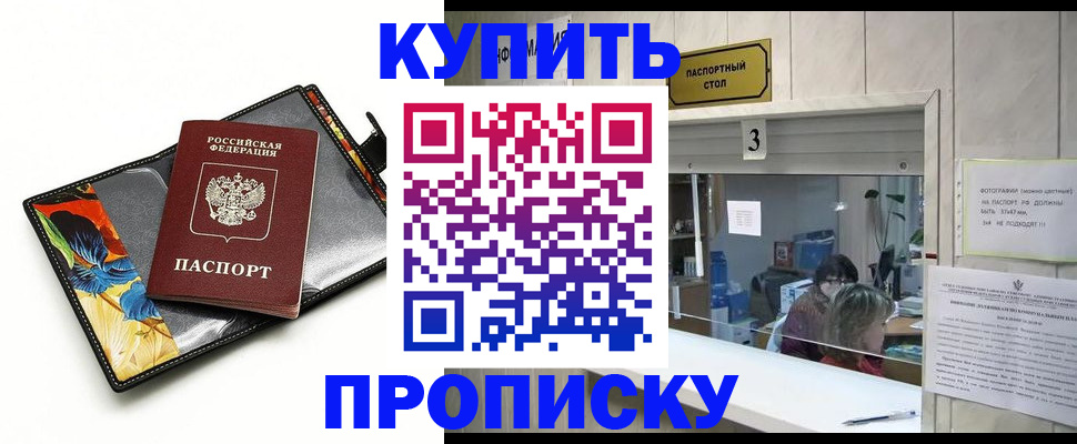 прописка регистрация в Ростовской области