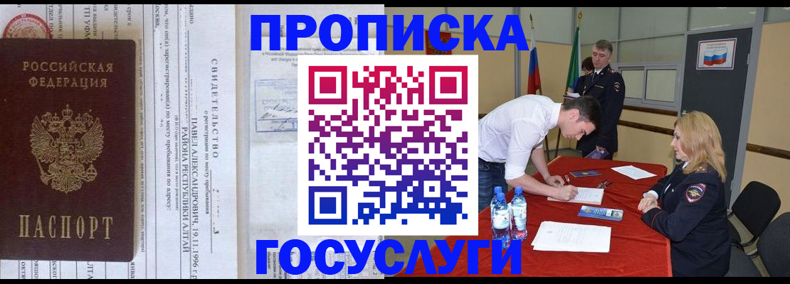 временная регистрация купить в Ростовской области